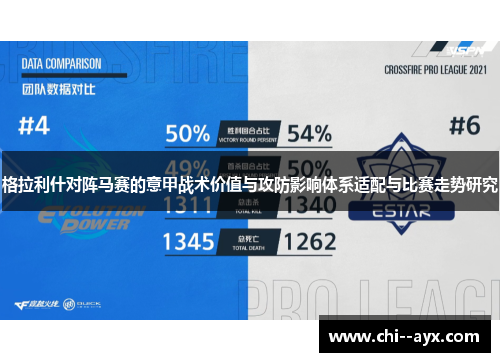 格拉利什对阵马赛的意甲战术价值与攻防影响体系适配与比赛走势研究