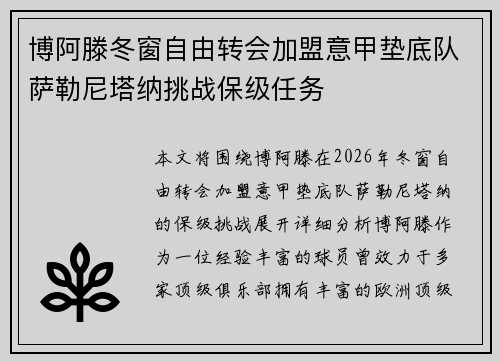 博阿滕冬窗自由转会加盟意甲垫底队萨勒尼塔纳挑战保级任务 博阿滕冬窗自由转会加盟意甲垫底队萨勒尼塔纳挑战保级任务