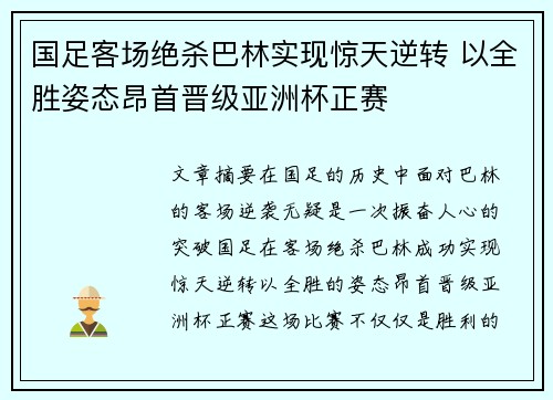 国足客场绝杀巴林实现惊天逆转 以全胜姿态昂首晋级亚洲杯正赛 国足客场绝杀巴林实现惊天逆转 以全胜姿态昂首晋级亚洲杯正赛