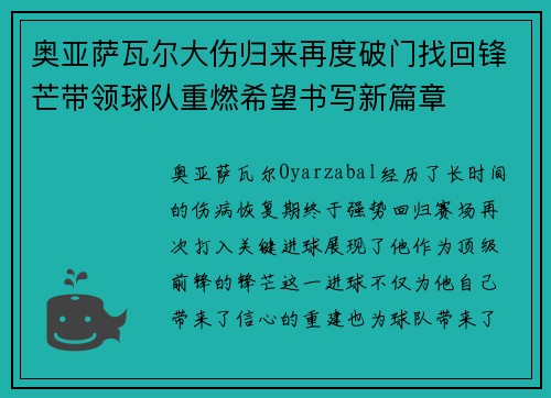 奥亚萨瓦尔大伤归来再度破门找回锋芒带领球队重燃希望书写新篇章 奥亚萨瓦尔大伤归来再度破门找回锋芒带领球队重燃希望书写新篇章