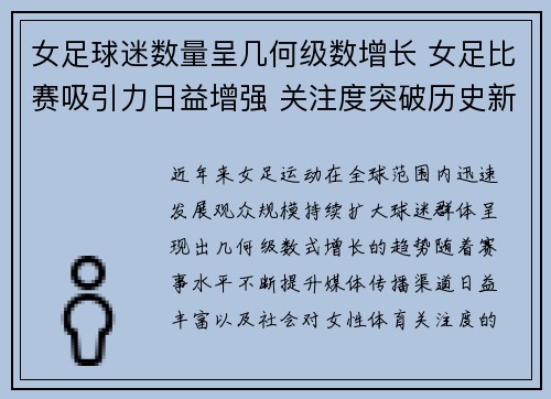 女足球迷数量呈几何级数增长 女足比赛吸引力日益增强 关注度突破历史新高