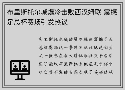 布里斯托尔城爆冷击败西汉姆联 震撼足总杯赛场引发热议