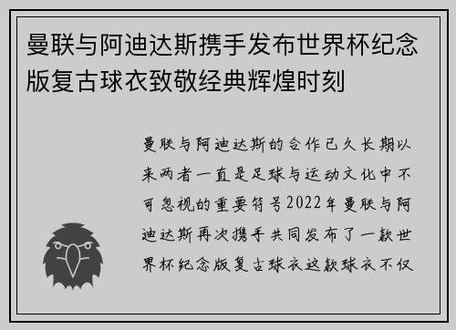 曼联与阿迪达斯携手发布世界杯纪念版复古球衣致敬经典辉煌时刻 曼联与阿迪达斯携手发布世界杯纪念版复古球衣致敬经典辉煌时刻
