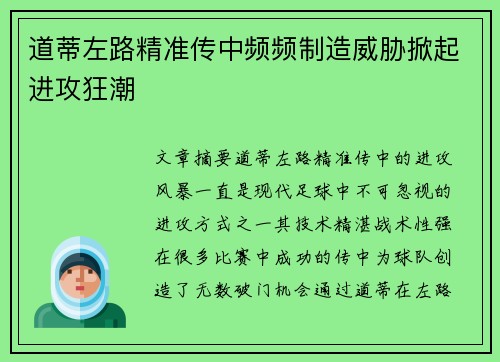 道蒂左路精准传中频频制造威胁掀起进攻狂潮