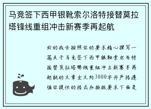 马竞签下西甲银靴索尔洛特接替莫拉塔锋线重组冲击新赛季再起航 马竞签下西甲银靴索尔洛特接替莫拉塔锋线重组冲击新赛季再起航